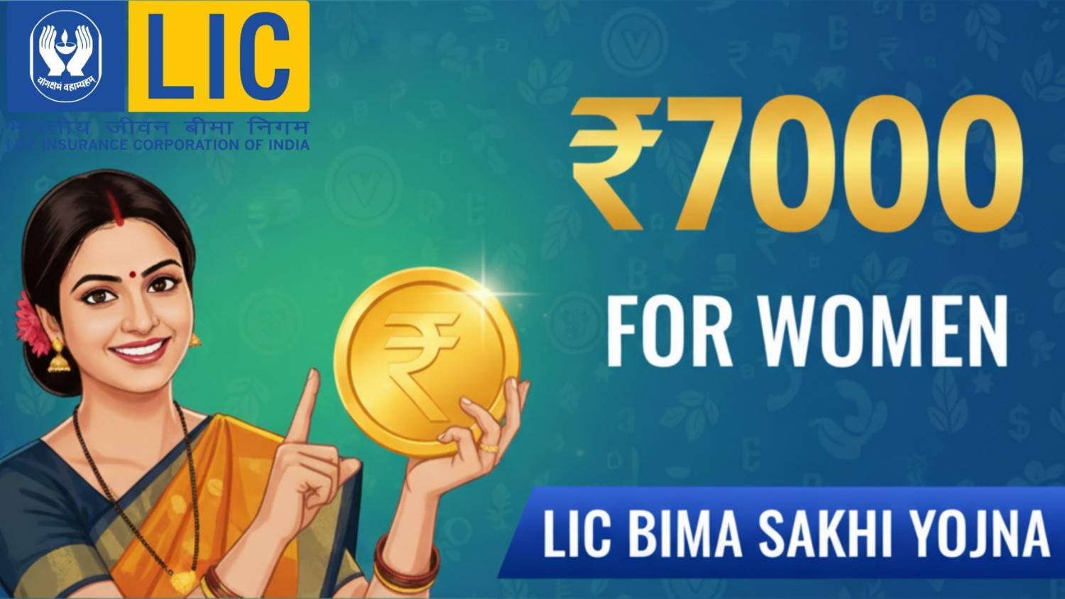 एलआईसी बीमा सखी योजना 2025 महिला सशक्तिकरण और आय का अवसर