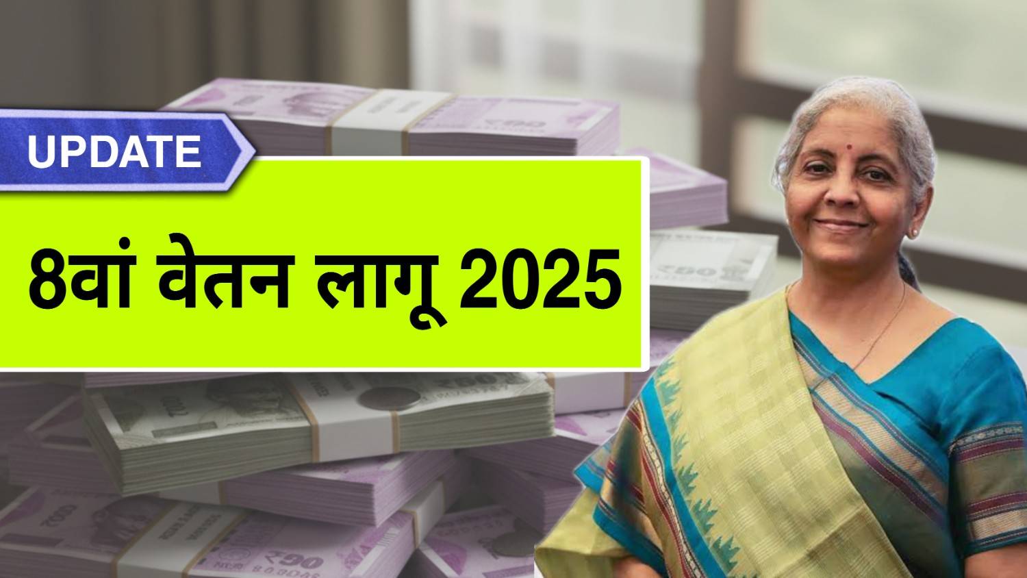 8th Pay Commission 2025 update - latest news on salary and pension revision in India